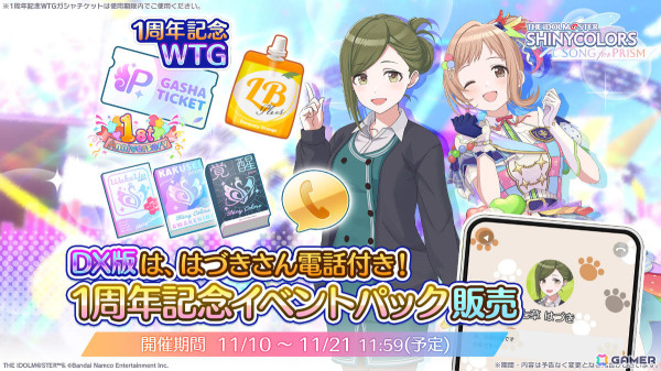 「シャニソン」★3の恋鐘、円香がガシャに登場！全28人の新Pアイドルなどを獲得できる1周年記念ライブイベントも開催の画像8