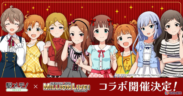 「駅メモ！」シリーズで「アイドルマスター ミリオンライブ！」とのコラボイベントが12月6日より開催！の画像1