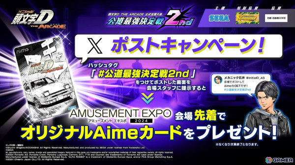 アミューズメント エキスポ 2024」セガ フェイブブース「頭文字D