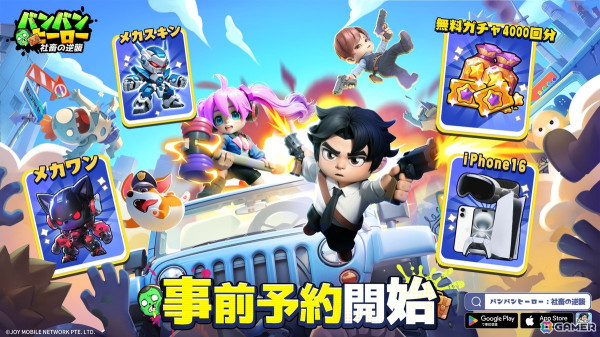 チーム制シューティングRPG「バンバンヒーロー：社畜の逆襲」の事前登録がスタート！仲間と共に世紀末な世界を生き残ろうの画像1