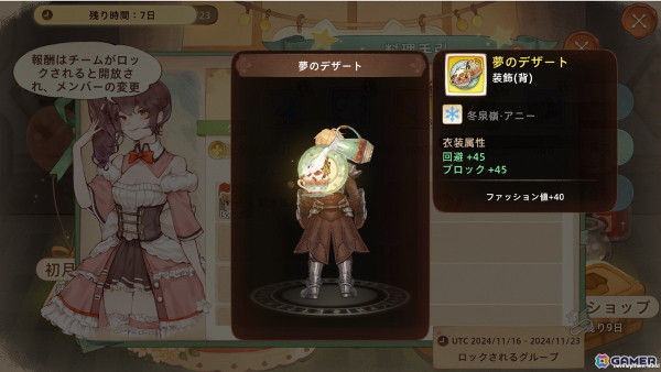 「ツリーオブセイヴァー：ネバーランド」サービス開始1か月記念イベントが開催！ログインやケーキ作成で報酬を獲得しようの画像10