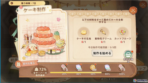 「ツリーオブセイヴァー：ネバーランド」サービス開始1か月記念イベントが開催！ログインやケーキ作成で報酬を獲得しようの画像6