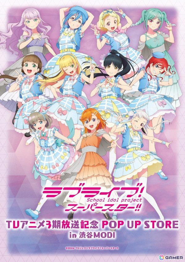 「ラブライブ！スーパースター!!」TVアニメ3期放送記念POP UP STORE in 渋谷MODIが12月6日から12月22日まで開催！の画像1