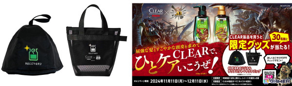 「モンスターハンター」シリーズとヘアケアブランド「クリア」がコラボ！回復薬グレート風のボトルセットが発売の画像4