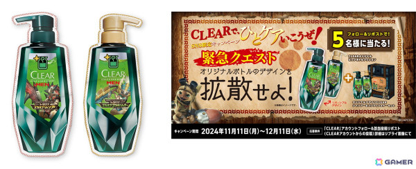 「モンスターハンター」シリーズとヘアケアブランド「クリア」がコラボ！回復薬グレート風のボトルセットが発売の画像5