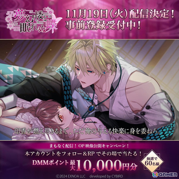 「夢幻楼と眠れぬ蝶」のオープニング映像が公開！DMMポイントが最大1万円分当たるXキャンペーンも開催の画像4