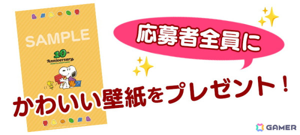 「スヌーピードロップス」グッズが当たる「10周年ありがとう！わんわんプレゼントキャンペーン」が開催！の画像3