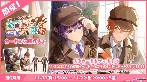 「すとぷりWith!!」探偵風衣装のななもり。さんとジェルさんが登場！「すとぷり探偵団！絵画に隠された秘密 後編」が開始の画像4