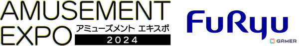 「アミューズメント エキスポ in 東京ビッグサイト」にフリューが出展！プリントシール機や「ぬーどるストッパーフィギュア」10周年記念の特別展示もの画像1