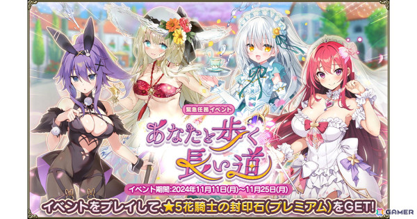 「フラワーナイトガール」でイベント「あなたと歩く長い道」が開催！水着姿のヒャクニチソウや花嫁姿のカトレアらがガチャに登場の画像1