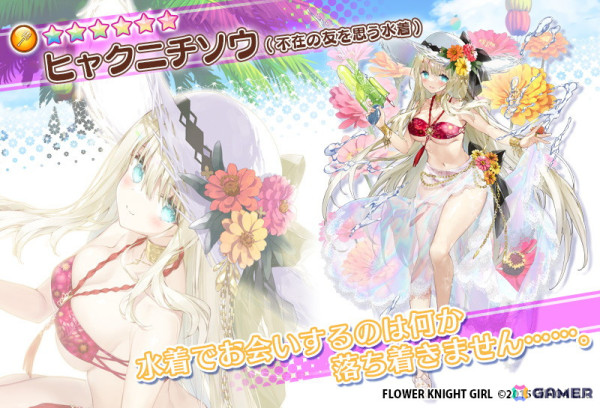 「フラワーナイトガール」でイベント「あなたと歩く長い道」が開催！水着姿のヒャクニチソウや花嫁姿のカトレアらがガチャに登場の画像6