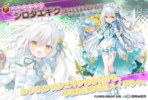 「フラワーナイトガール」でイベント「あなたと歩く長い道」が開催！水着姿のヒャクニチソウや花嫁姿のカトレアらがガチャに登場の画像8