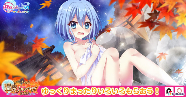 「Re:ステージ！プリズムステップ」中野りんか（CV：小宮山あかり）の限定☆4が手に入るイベント「Let's Go!!温泉Journey!!-2024-」が開催！の画像1