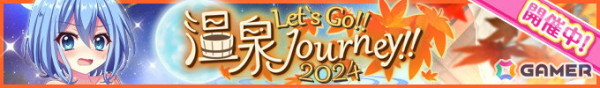 「Re:ステージ！プリズムステップ」中野りんか（CV：小宮山あかり）の限定☆4が手に入るイベント「Let's Go!!温泉Journey!!-2024-」が開催！の画像2
