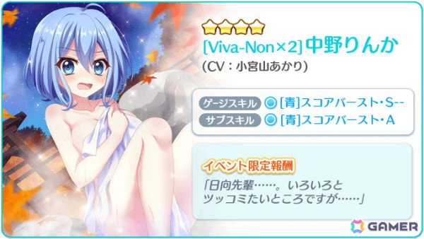 「Re:ステージ！プリズムステップ」中野りんか（CV：小宮山あかり）の限定☆4が手に入るイベント「Let's Go!!温泉Journey!!-2024-」が開催！の画像3