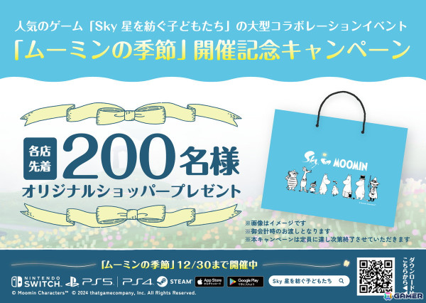 「Sky 星を紡ぐ子どもたち」ムーミンとのコラボが現実の世界にも登場！ムーミンバレーパークや全国のムーミンショップなどの店舗でコラボ企画を実施の画像2