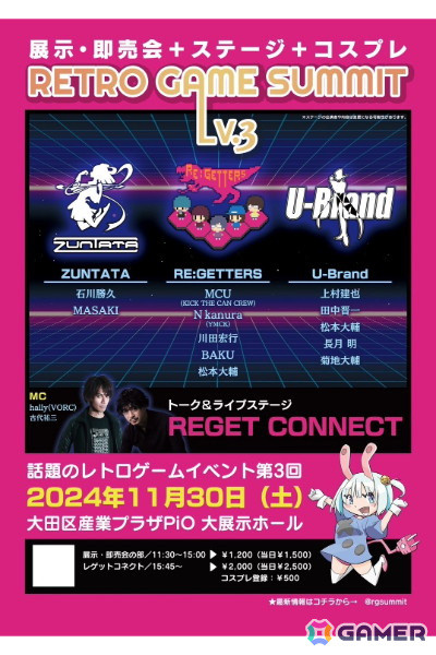 「RETRO GAME SUMMIT Lv.3」が11月30日に開催！レトロゲーム関連サークルによる即売会やZUNTATAなどが出演するライブイベントなどを実施の画像1