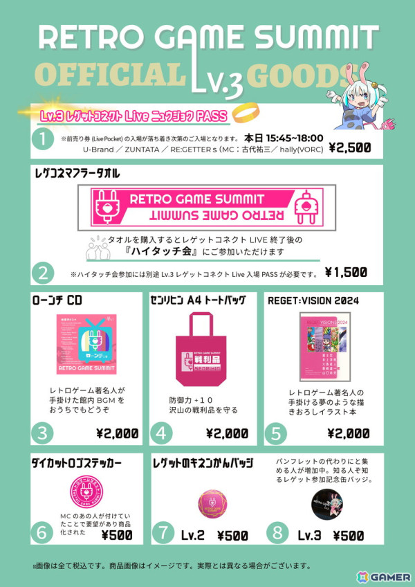 「RETRO GAME SUMMIT Lv.3」が11月30日に開催！レトロゲーム関連サークルによる即売会やZUNTATAなどが出演するライブイベントなどを実施の画像5