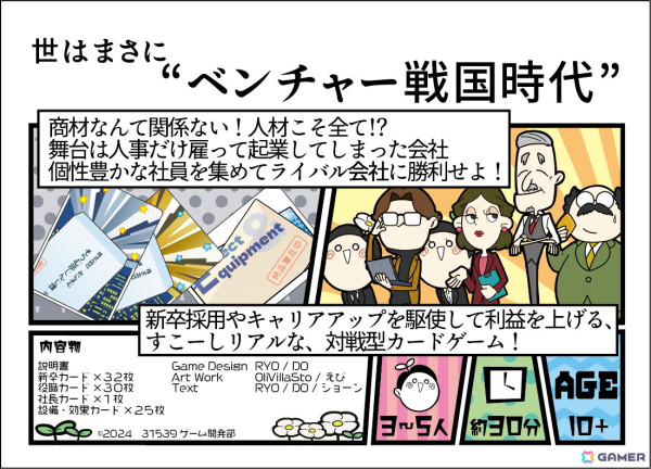 社員を雇って利益を競う対戦型ボードゲーム「みにまむ人事」が2024年秋に発売！の画像2