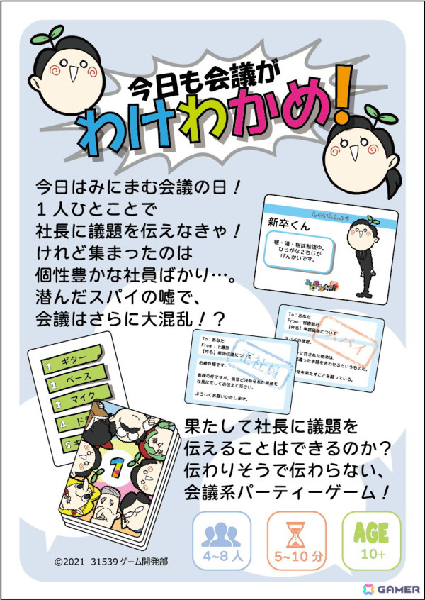 社員を雇って利益を競う対戦型ボードゲーム「みにまむ人事」が2024年秋に発売！の画像4