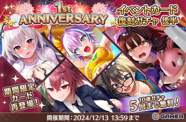 「スイートホームメイド」無料100連ガチャや鐘楼石などがもらえる1周年記念イベントが開始！新キャラクターが12月ストーリーに登場予定の画像3