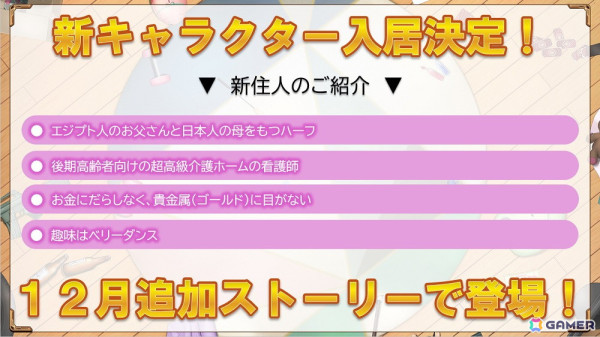 「スイートホームメイド」無料100連ガチャや鐘楼石などがもらえる1周年記念イベントが開始！新キャラクターが12月ストーリーに登場予定の画像5