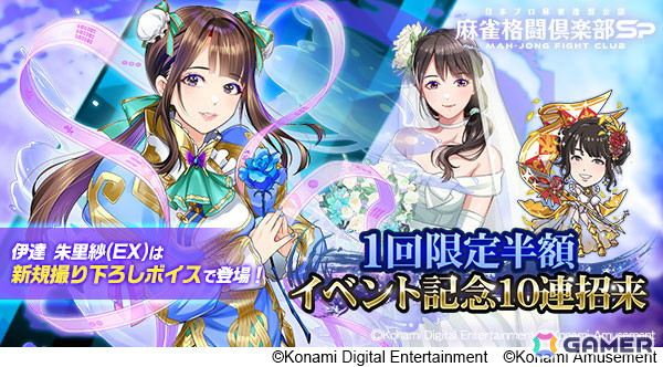 「麻雀格闘倶楽部Sp」で伊達朱里紗プロとのコラボが開始！伊達朱里紗EX記念招来チケットが獲得できる「朱きヴァルキュリア」も開催の画像5
