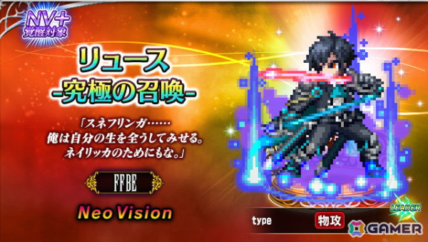 「FFBE」9周年スペシャルストーリーより新ユニット「リュース -究極の召喚-」が登場！の画像1