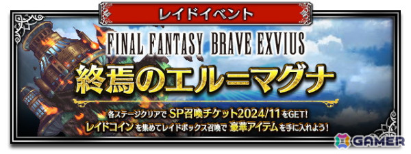 「FFBE」9周年スペシャルストーリーより新ユニット「リュース -究極の召喚-」が登場！の画像3