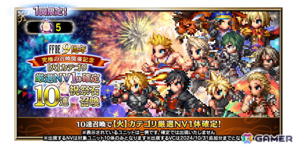 「FFBE」9周年スペシャルストーリーより新ユニット「リュース -究極の召喚-」が登場！の画像4
