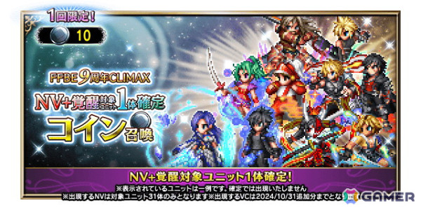 「FFBE」9周年スペシャルストーリーより新ユニット「リュース -究極の召喚-」が登場！の画像5
