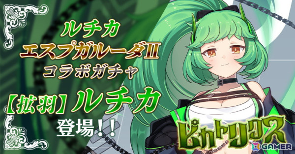 「ごまおつ」で「エスプガルーダII」とのコラボイベント「覚聖せし電脳の都」が開催！アサギやタテハたちが使い魔となって登場の画像13