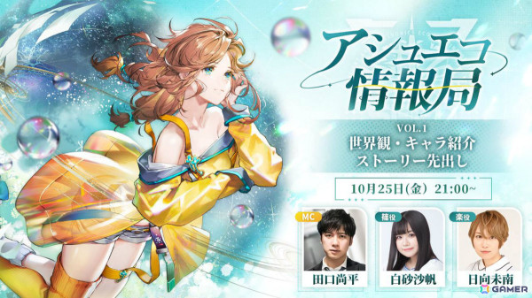 「アッシュエコーズ」伊織もえさん、白砂沙帆さんら出演のリリース記念生放送が11月14日19時より実施！の画像3
