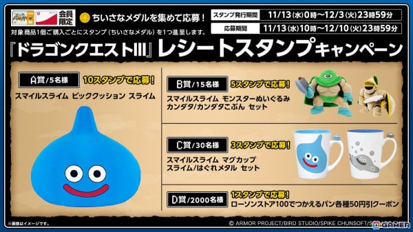 HD-2D版「ドラゴンクエストIII」発売記念のローソンストア100コラボキャンペーンが11月13日より開催！スライムむしパンなどのコラボフードが登場の画像11