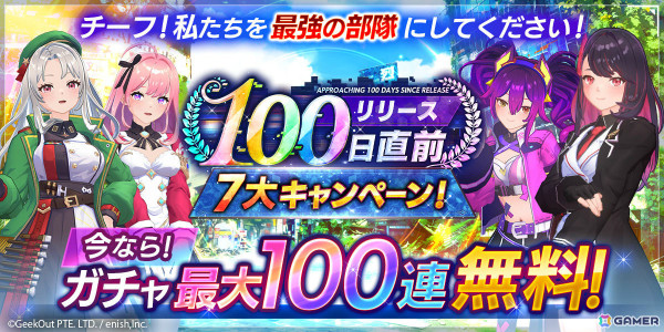 「De:Lithe Last Memories」最大100連無料ガチャなどのリリース100日直前7大キャンペーンが開催！の画像1