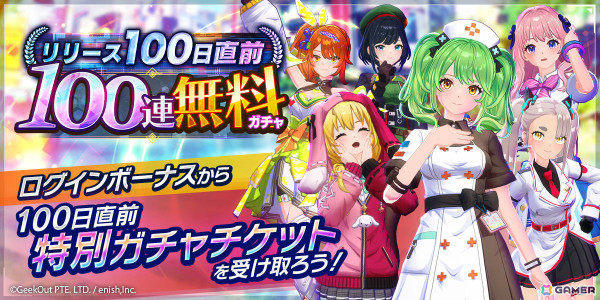 「De:Lithe Last Memories」最大100連無料ガチャなどのリリース100日直前7大キャンペーンが開催！の画像2