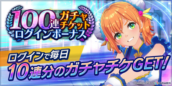 「De:Lithe Last Memories」最大100連無料ガチャなどのリリース100日直前7大キャンペーンが開催！の画像3
