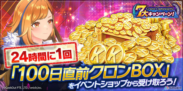 「De:Lithe Last Memories」最大100連無料ガチャなどのリリース100日直前7大キャンペーンが開催！の画像5