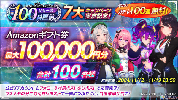 「De:Lithe Last Memories」最大100連無料ガチャなどのリリース100日直前7大キャンペーンが開催！の画像9