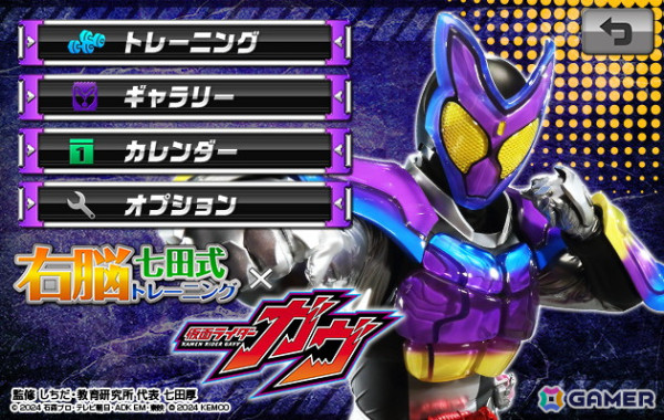 親子で遊びながら右脳を鍛える「右脳トレ×仮面ライダーガヴ」がAndroid向けに配信中！の画像2