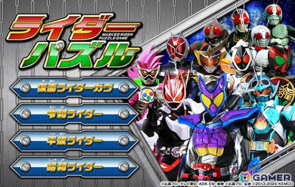 親子で遊びながら右脳を鍛える「右脳トレ×仮面ライダーガヴ」がAndroid向けに配信中！の画像3