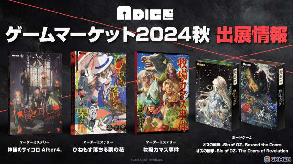 ADICE、何でも笑って許せる人向けの畜産ホームコメディマダミス「牧場カマス事件」のPVを公開の画像1