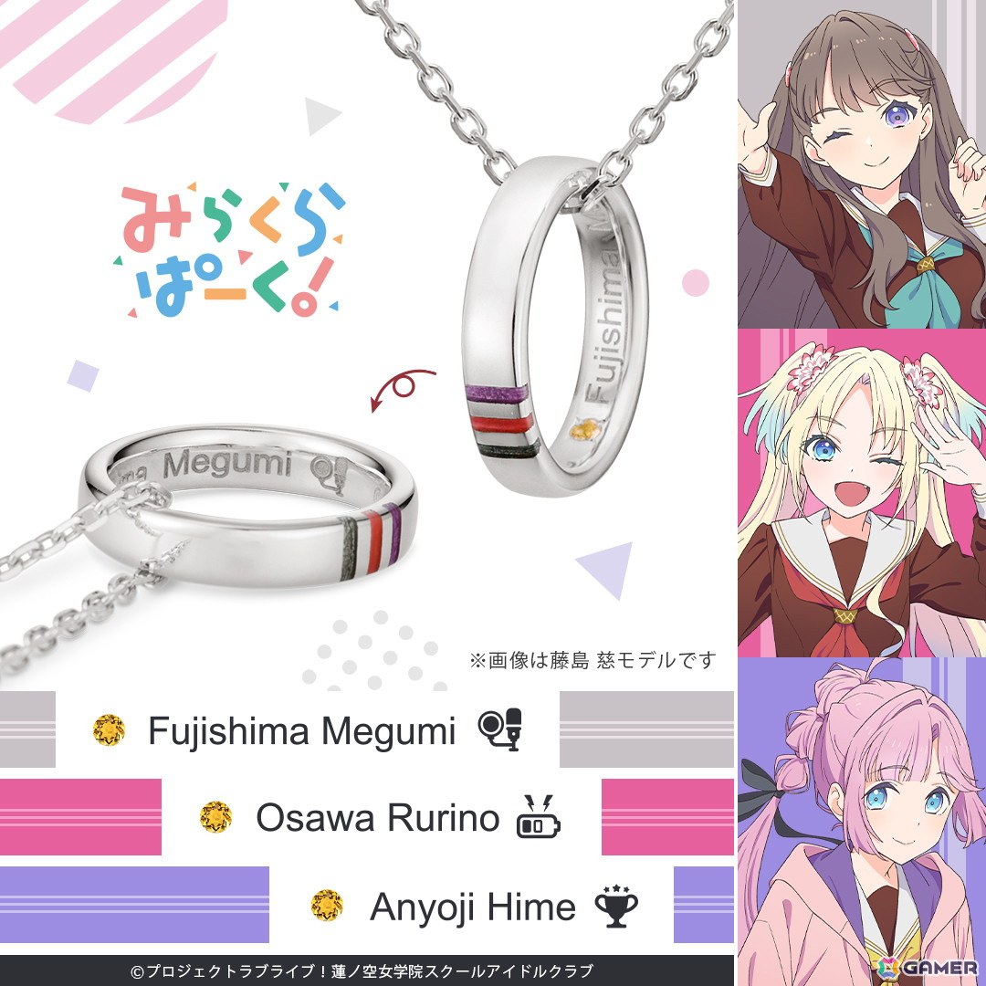「ラブライブ！蓮ノ空女学院スクールアイドルクラブ」各ユニットのメンバーカラーをあしらった「ユニットリングネックレス」が予約開始！の画像12