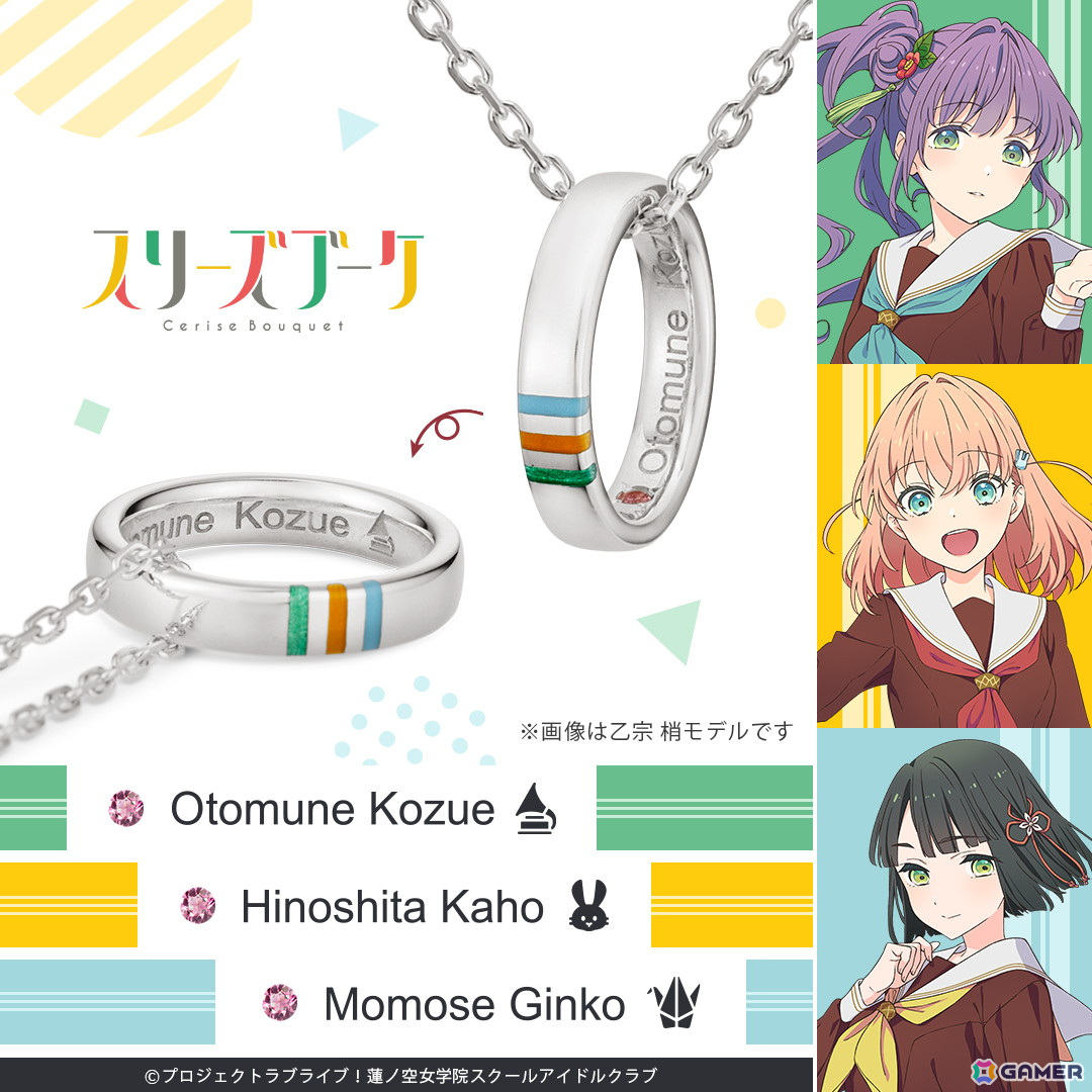 「ラブライブ！蓮ノ空女学院スクールアイドルクラブ」各ユニットのメンバーカラーをあしらった「ユニットリングネックレス」が予約開始！の画像2