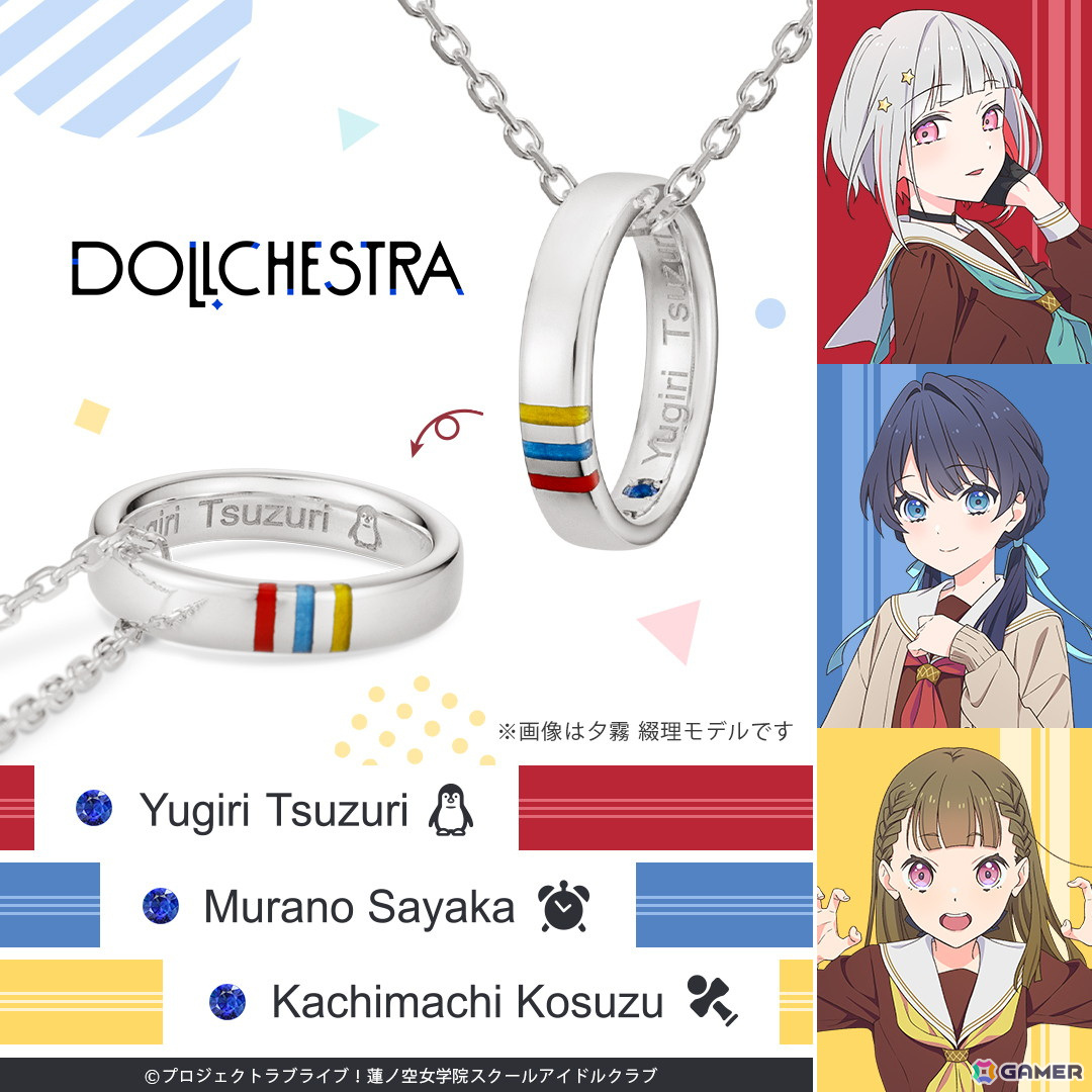「ラブライブ！蓮ノ空女学院スクールアイドルクラブ」各ユニットのメンバーカラーをあしらった「ユニットリングネックレス」が予約開始！の画像7