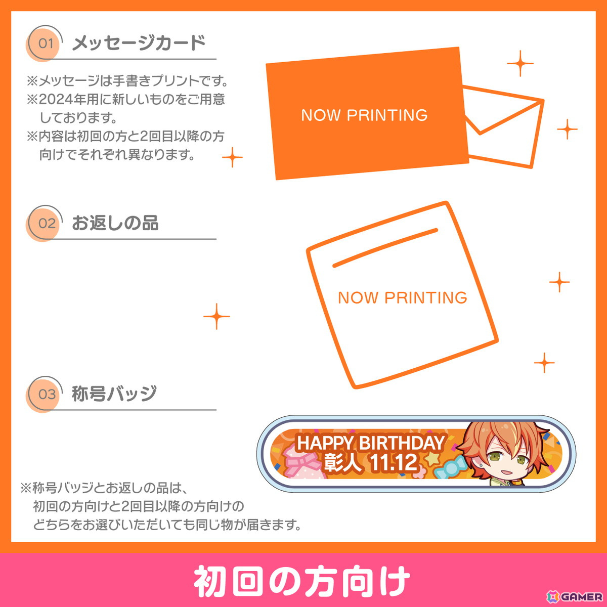 「プロセカ」東雲彰人からお返しセットが届くバースデーギフトシリーズ2024の予約受付が開始！の画像2