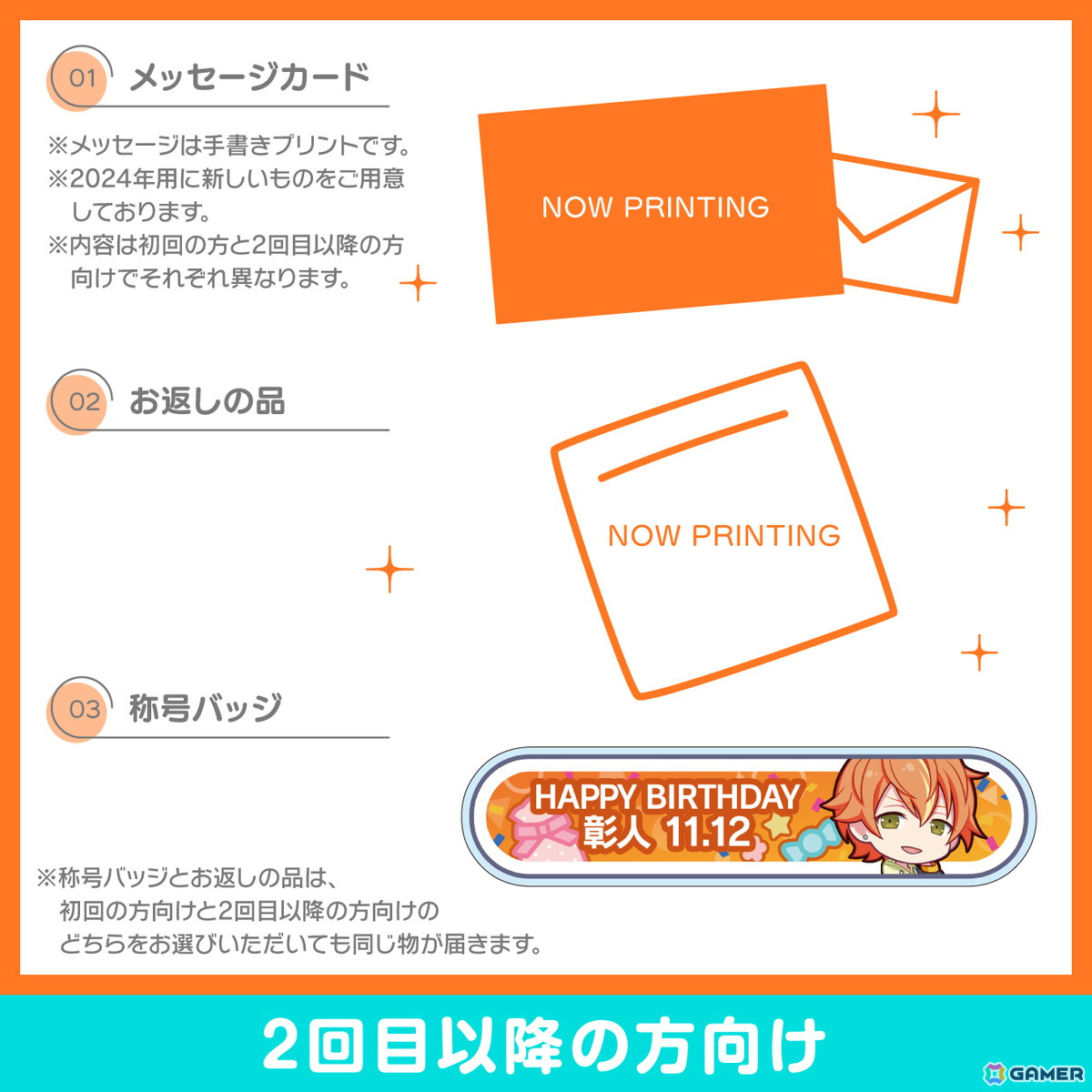 「プロセカ」東雲彰人からお返しセットが届くバースデーギフトシリーズ2024の予約受付が開始！の画像3