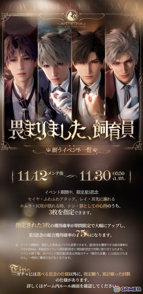 「恋と深空」でイベント「畏まりました、飼育員」が開催！限定星5思念【セイヤ・ふわふわアタック】などがガチャに登場の画像2