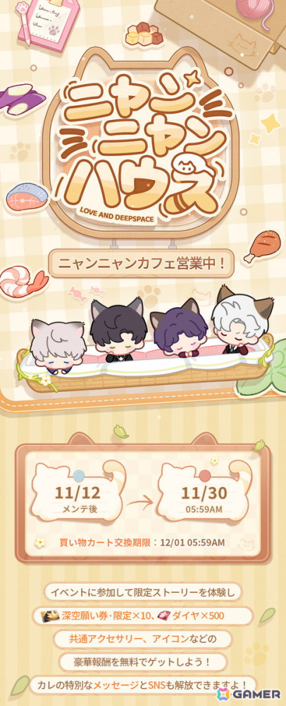 「恋と深空」でイベント「畏まりました、飼育員」が開催！限定星5思念【セイヤ・ふわふわアタック】などがガチャに登場の画像9