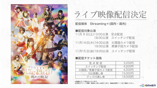 「少女☆歌劇 レヴュースタァライト -The MUSICAL- 別れの戦記」が上演！Streaming＋にて5公演のライブ映像配信もの画像9